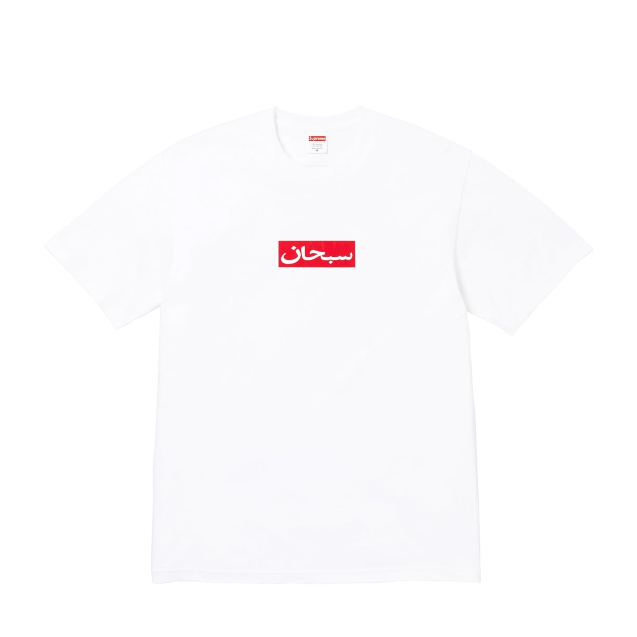 Supreme Arabic Box Logo Tee White