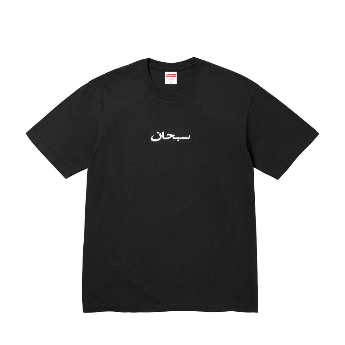 Supreme Arabic Box Logo Tee Black